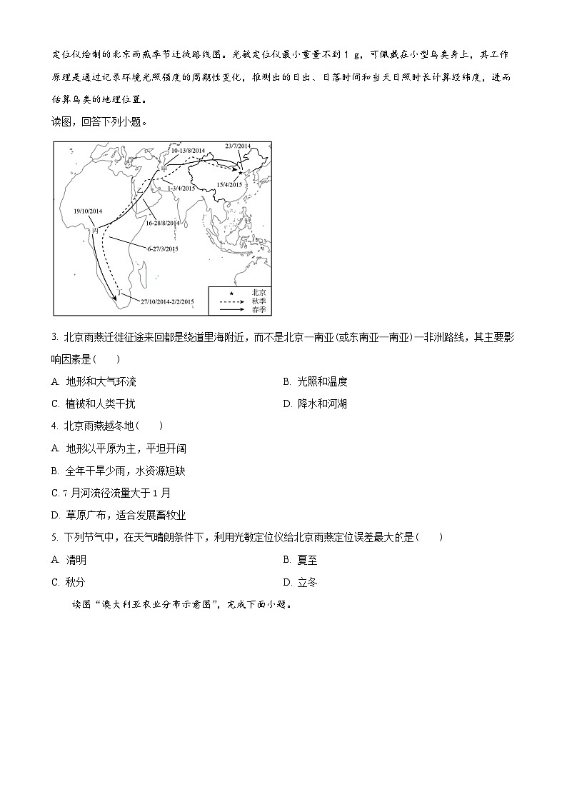 山西省运城市2023-2024学年高二下学期期末调研测试地理试题（原卷版）第2页