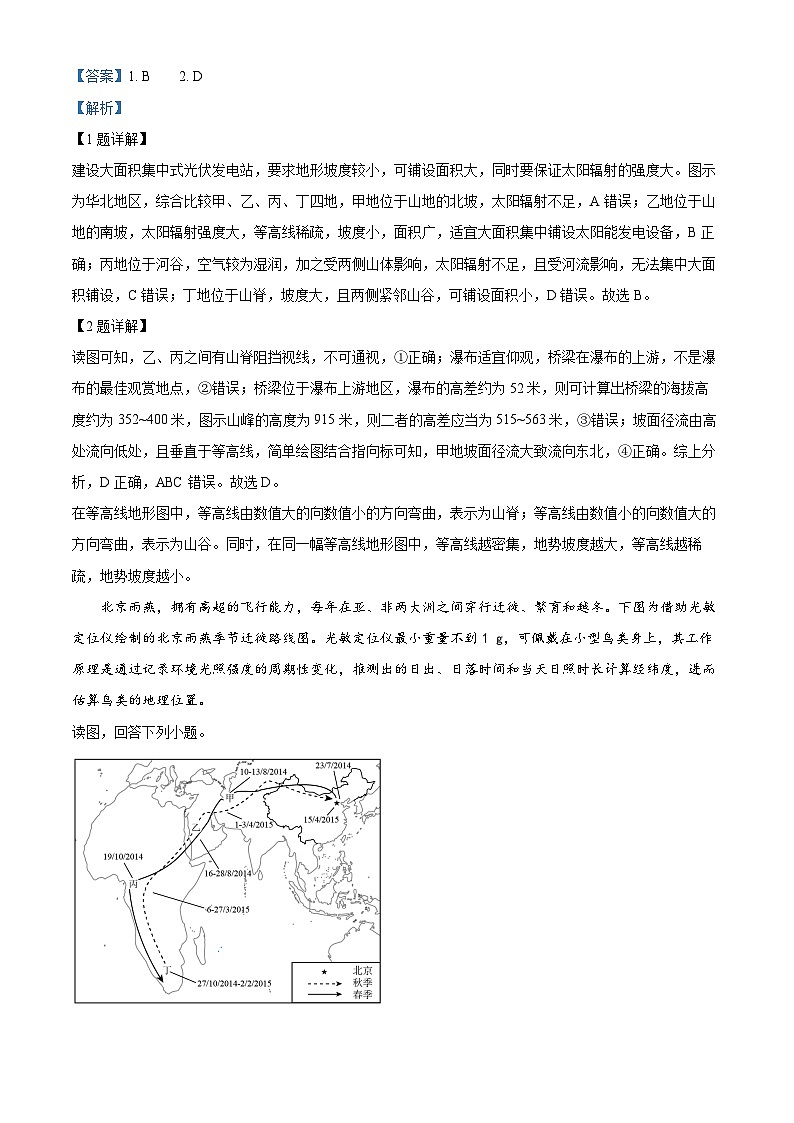 山西省运城市2023-2024学年高二下学期期末调研测试地理试题（解析版）第2页