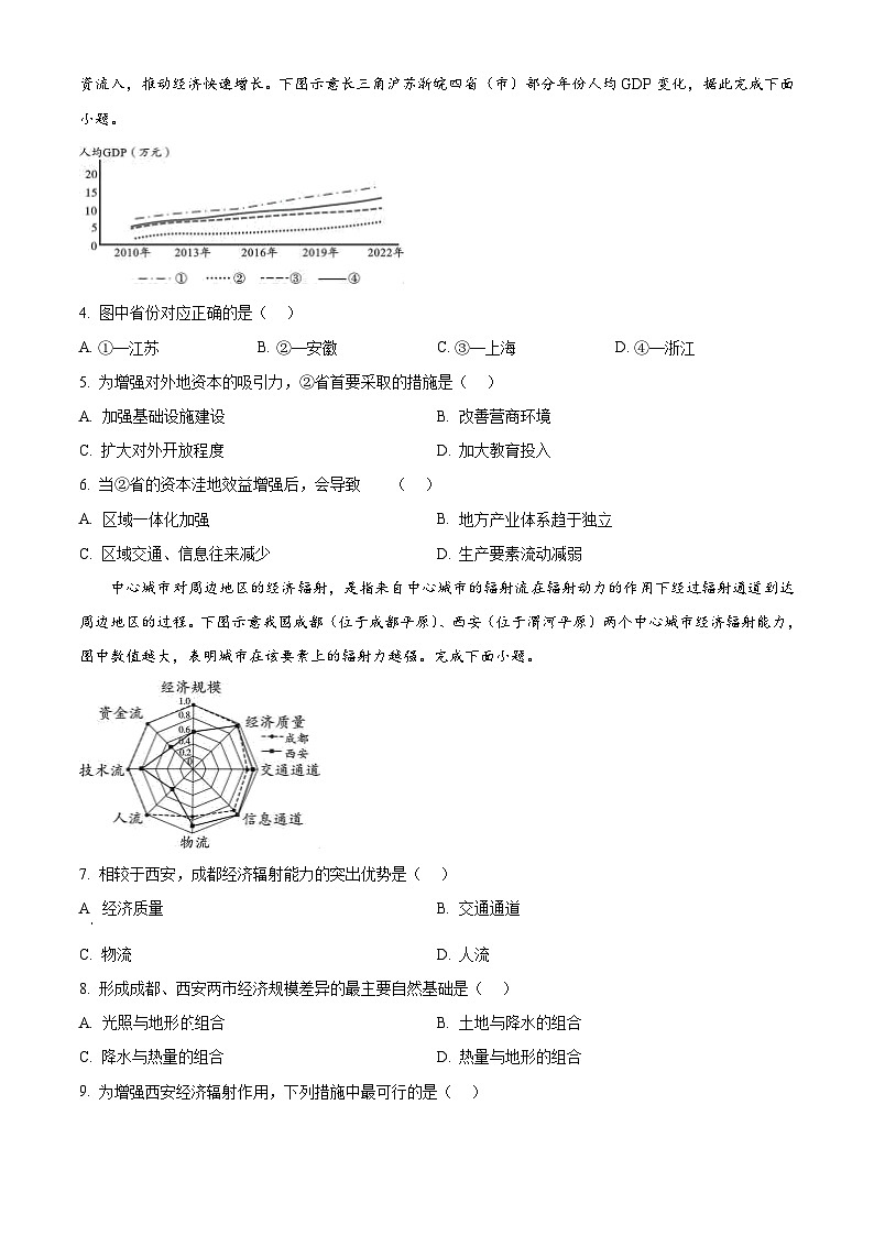 四川省乐山市2023-2024学年高二下学期期末教学质量检测地理试题（原卷版）第2页