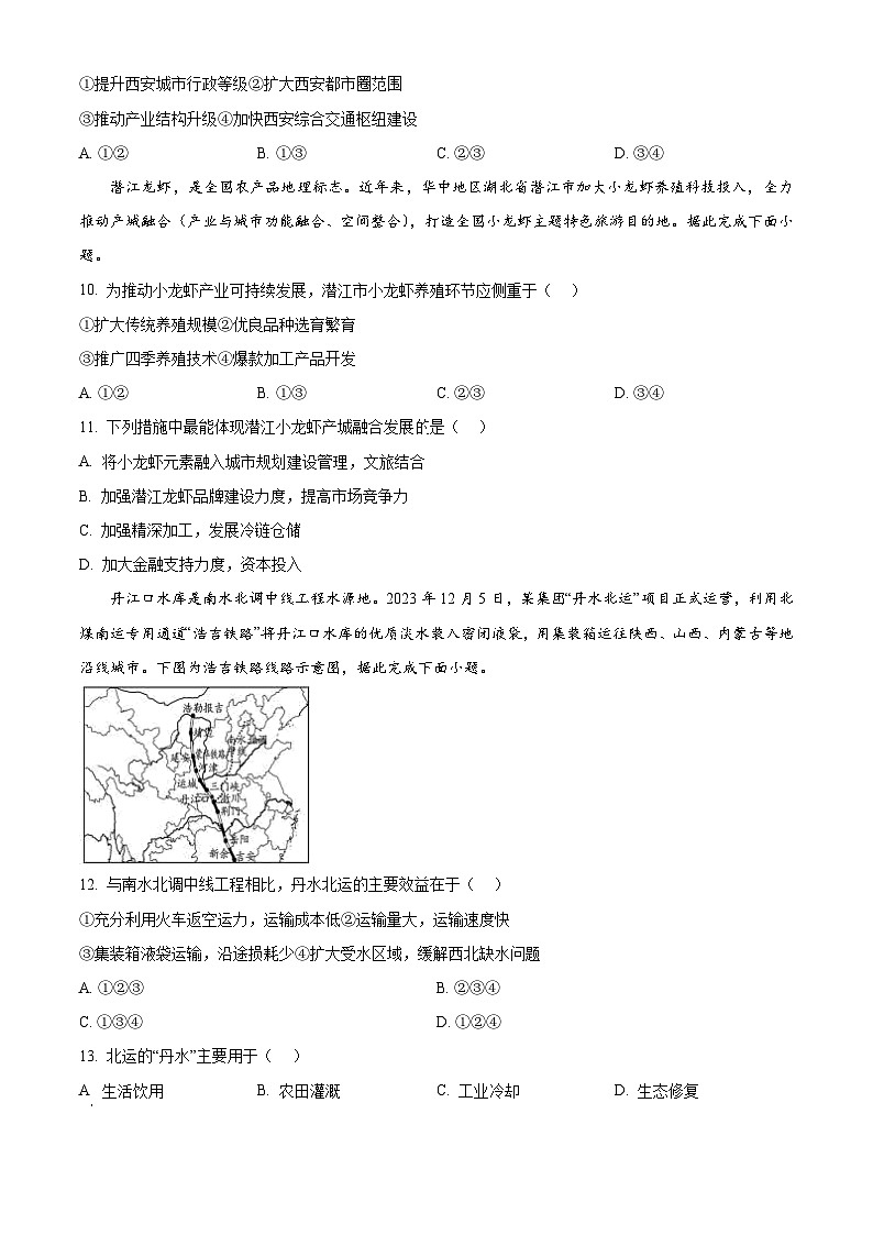 四川省乐山市2023-2024学年高二下学期期末教学质量检测地理试题（原卷版）第3页