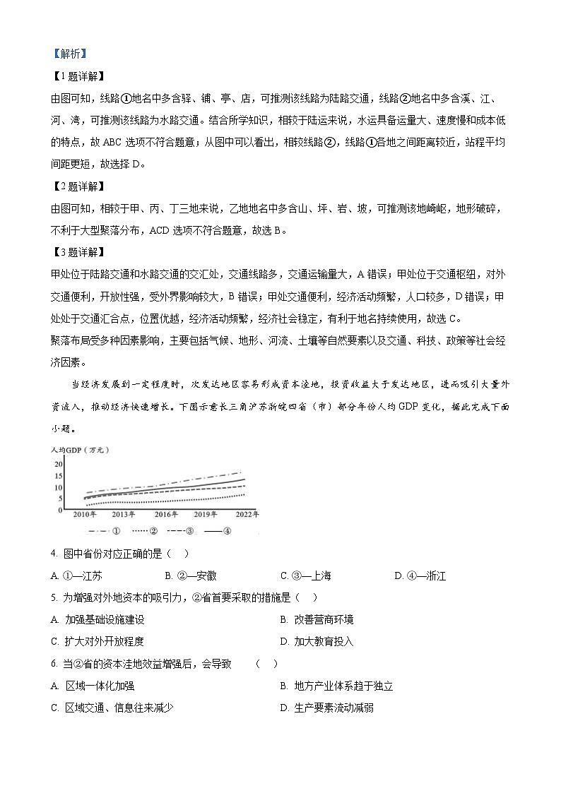 四川省乐山市2023-2024学年高二下学期期末教学质量检测地理试题（解析版）第2页