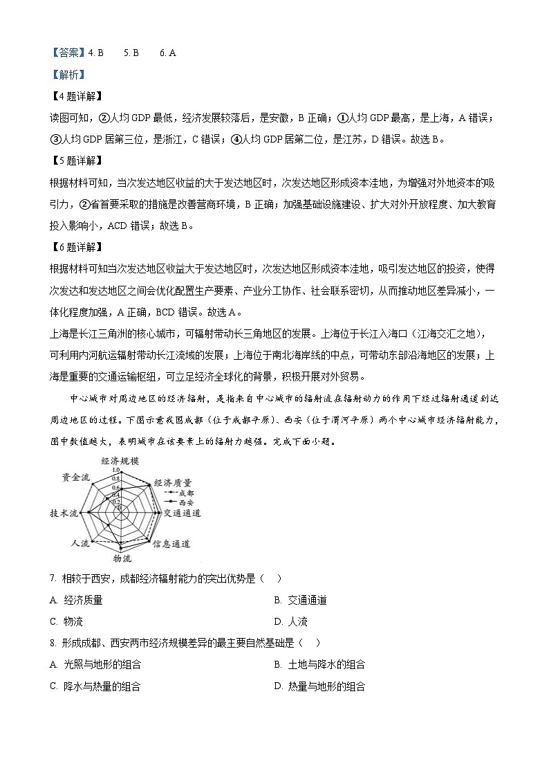 四川省乐山市2023-2024学年高二下学期期末教学质量检测地理试题（解析版）第3页