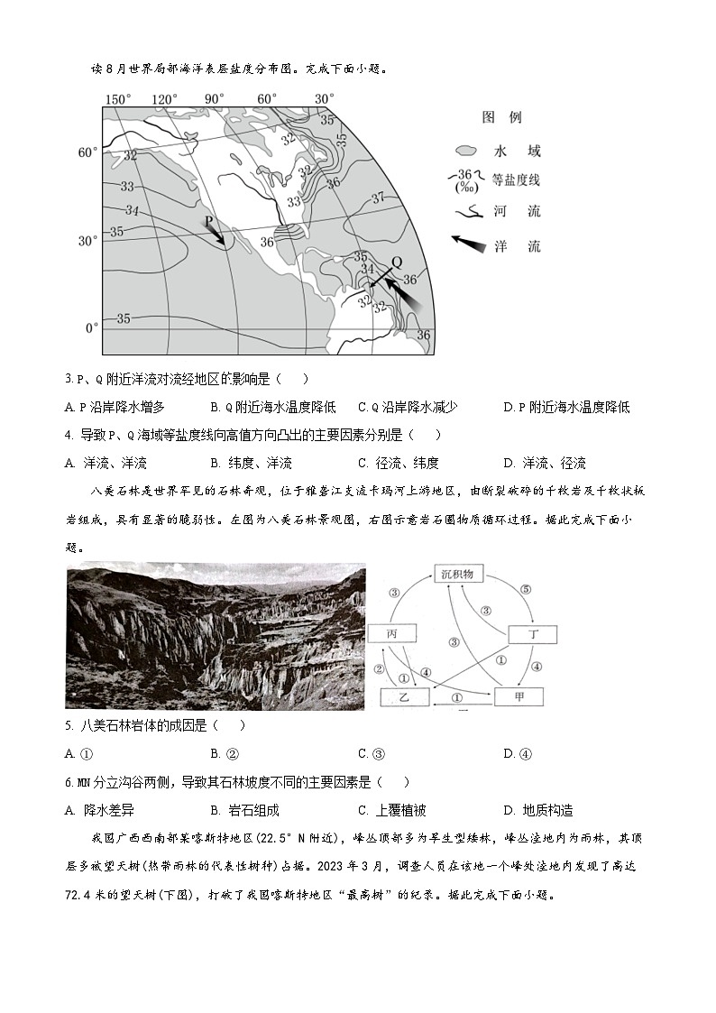 云南省红河哈尼族彝族自治州第一中学2023-2024学年高一下学期7月期末地理试题（原卷版）第2页