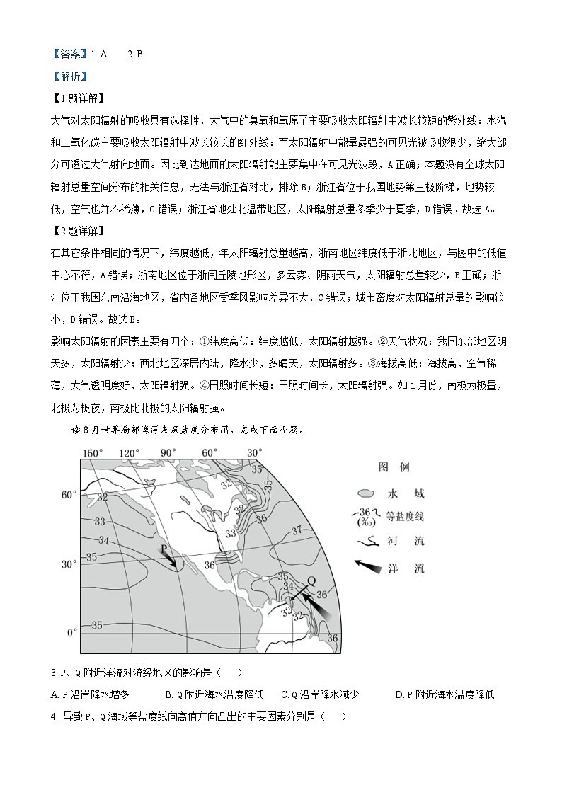 云南省红河哈尼族彝族自治州第一中学2023-2024学年高一下学期7月期末地理试题（解析版）第2页