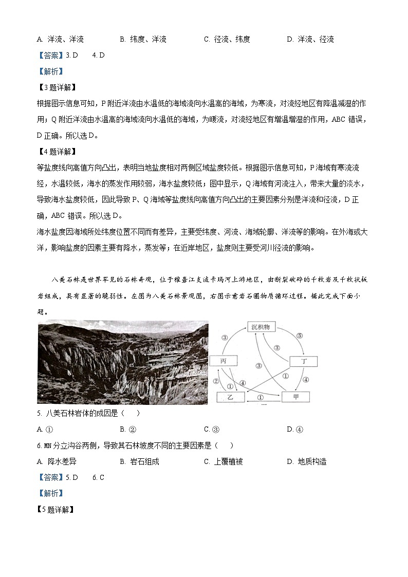 云南省红河哈尼族彝族自治州第一中学2023-2024学年高一下学期7月期末地理试题（解析版）第3页