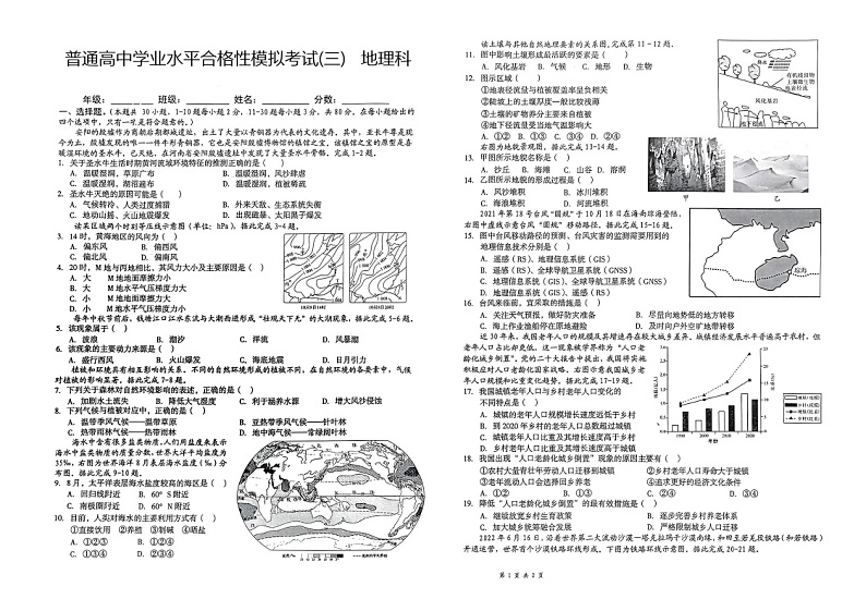 海南省文昌市田家炳中学2023-2024学年高一下学期7月月考地理试题01