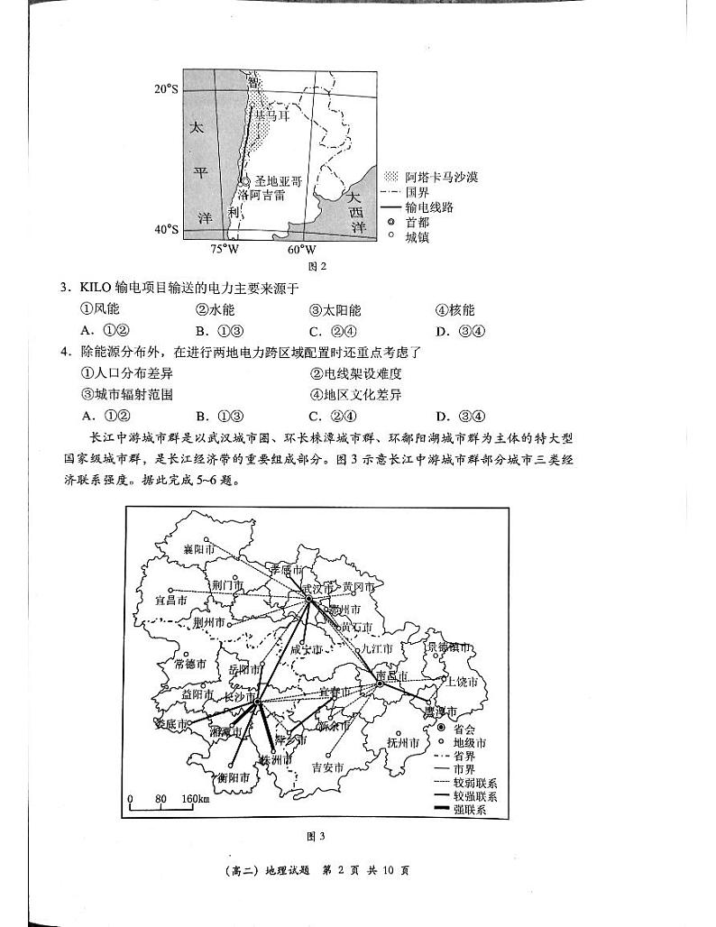 广东省深圳市2023-2024学年高二下学期7月期末地理试题02