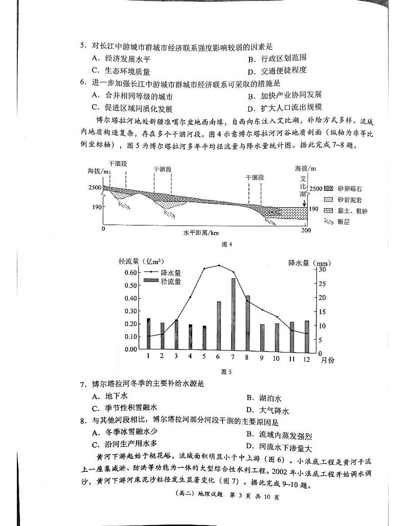 广东省深圳市2023-2024学年高二下学期7月期末地理试题03