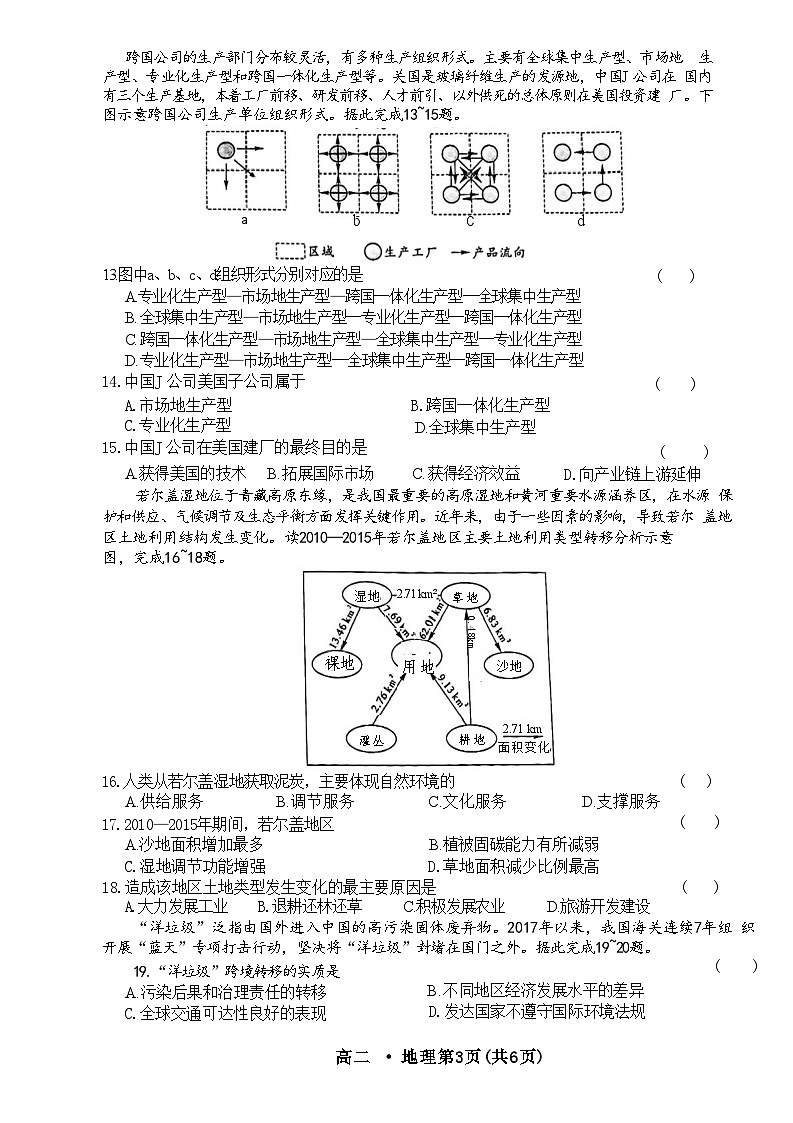 辽宁省沈阳市联合体2023-2024学年高二下学期7月期末考试地理试题第3页