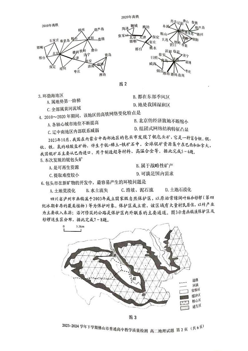 广东省佛山市2023-2024学年高二下学期7月期末考试地理试题02
