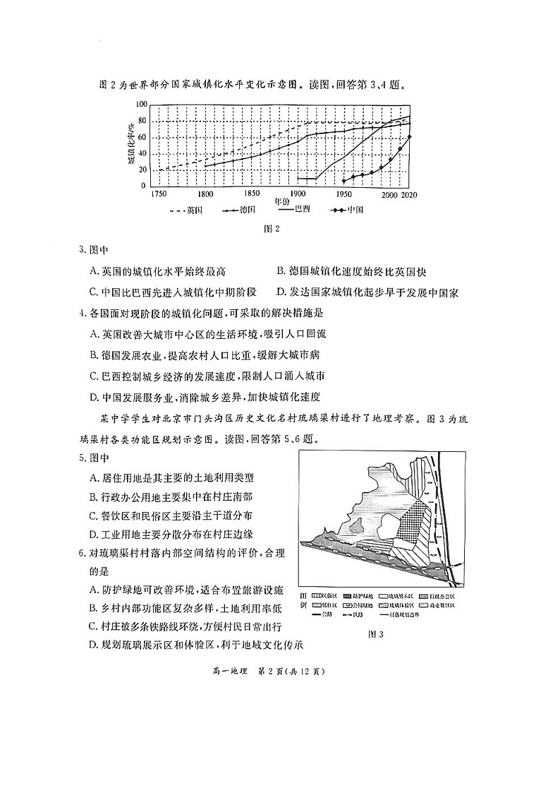 [地理][期末]2024北京东城高一下学期期末地理试卷及答案第2页