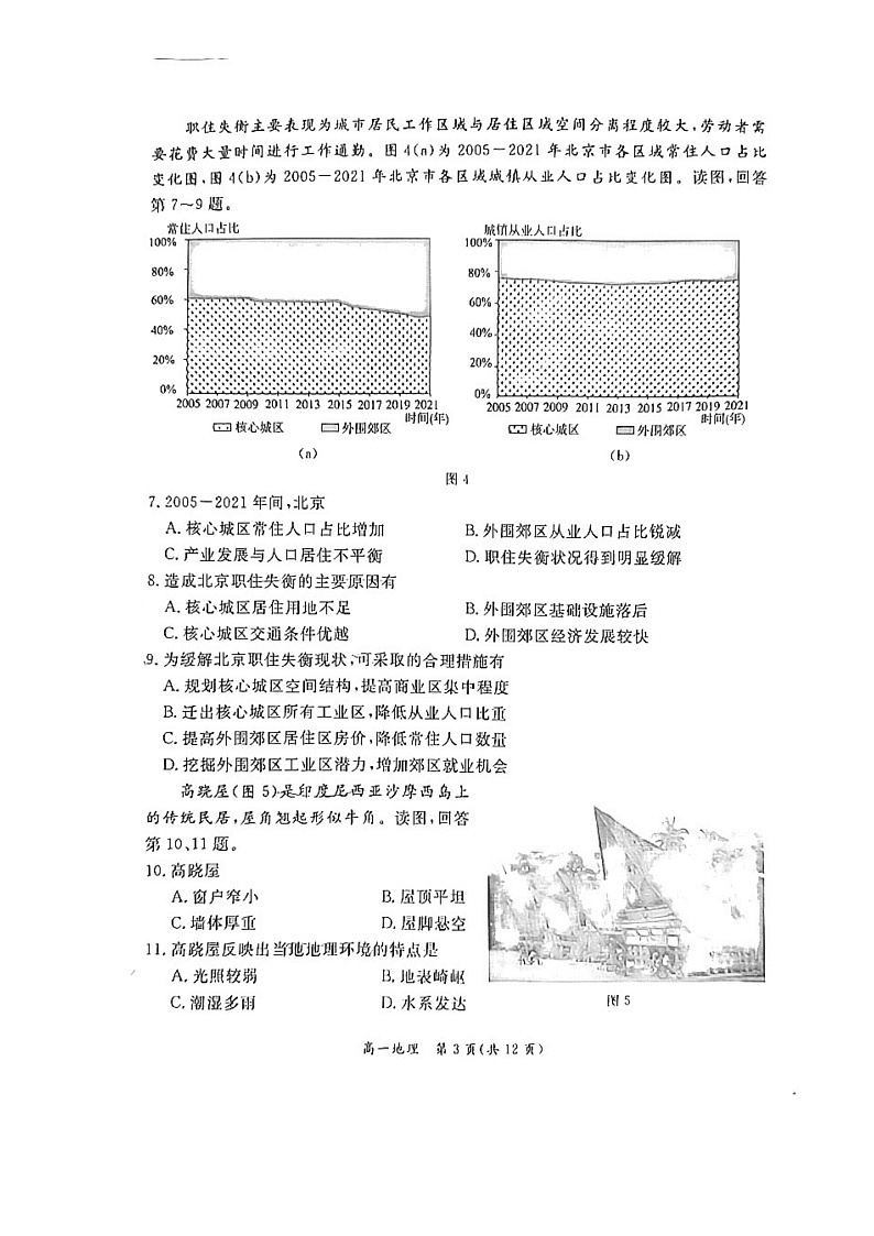 [地理][期末]2024北京东城高一下学期期末地理试卷及答案第3页
