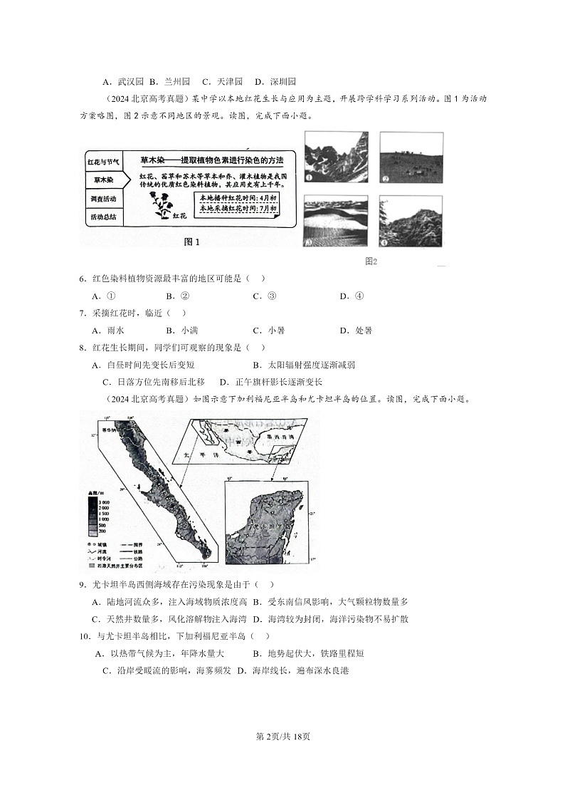 [地理]2022～2024北京高考真题地理分类汇编：自然地理02
