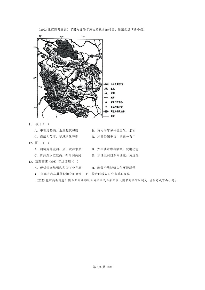 [地理]2022～2024北京高考真题地理分类汇编：自然地理03