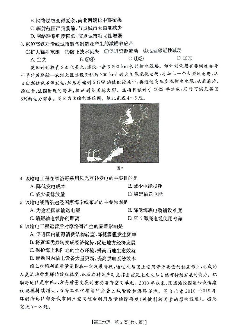 广西钦州市2023-2024学年高二下学期期末教学质量监测地理试题02