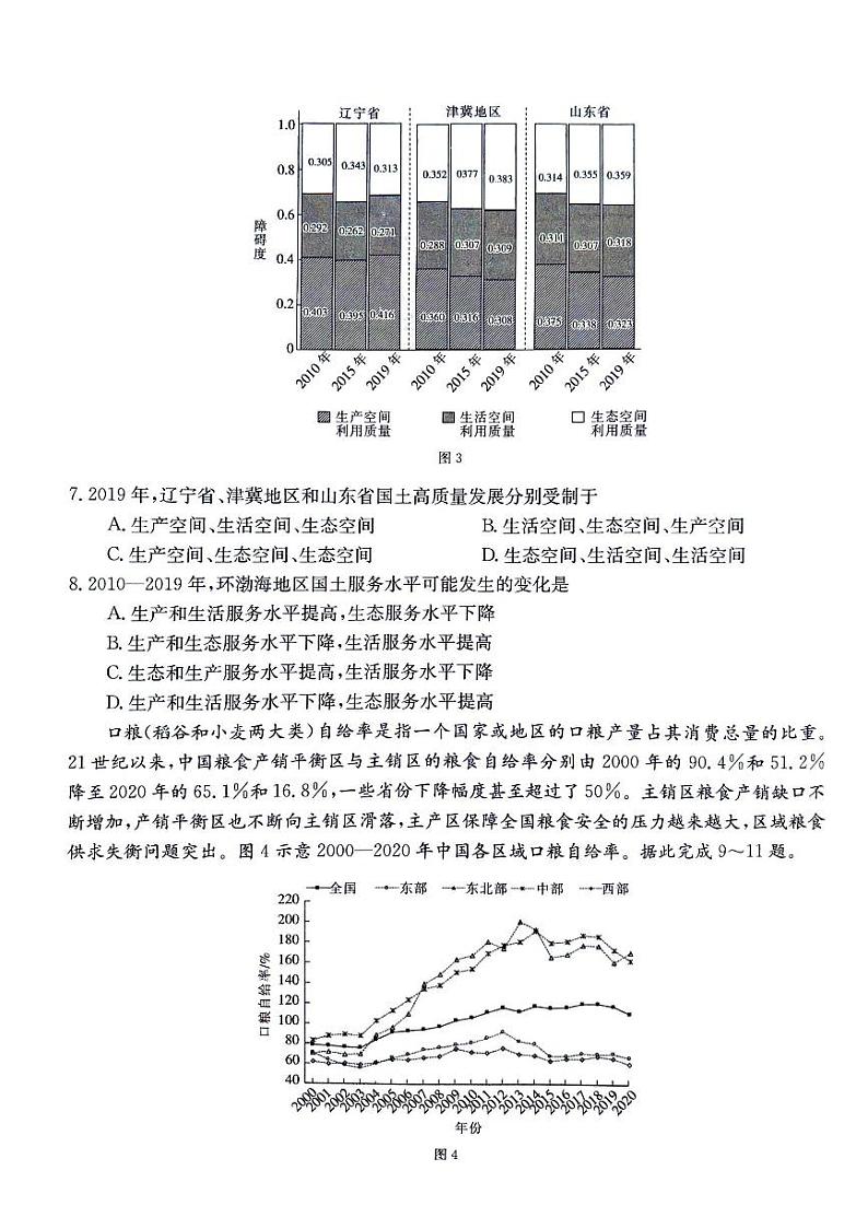 广西钦州市2023-2024学年高二下学期期末教学质量监测地理试题03