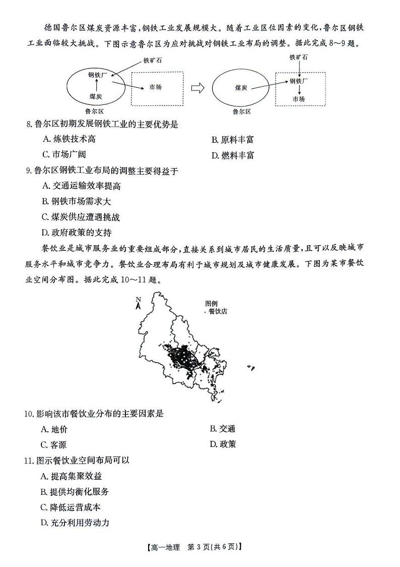 广西钦州市2023-2024学年高一下学期期末教学质量监测地理试题第3页