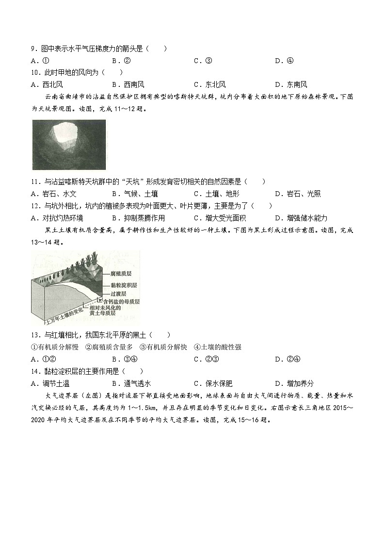 河南省新未来2023-2024学年高二下学期7月期末联考地理试题第3页