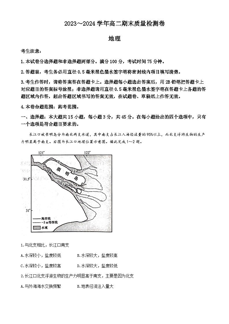 山西省部分学校2023-2024学年高二下学期7月期末地理试题01