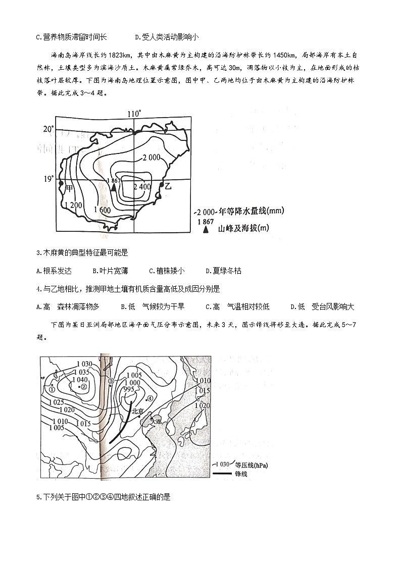 山西省部分学校2023-2024学年高二下学期7月期末地理试题02