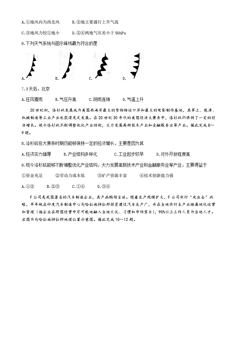山西省部分学校2023-2024学年高二下学期7月期末地理试题03