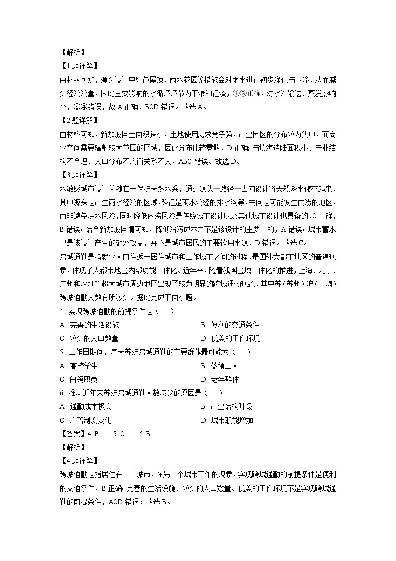 [地理]甘肃省白银市靖远县2023-2024学年高三上学期第一次联考试题(解析版)第2页