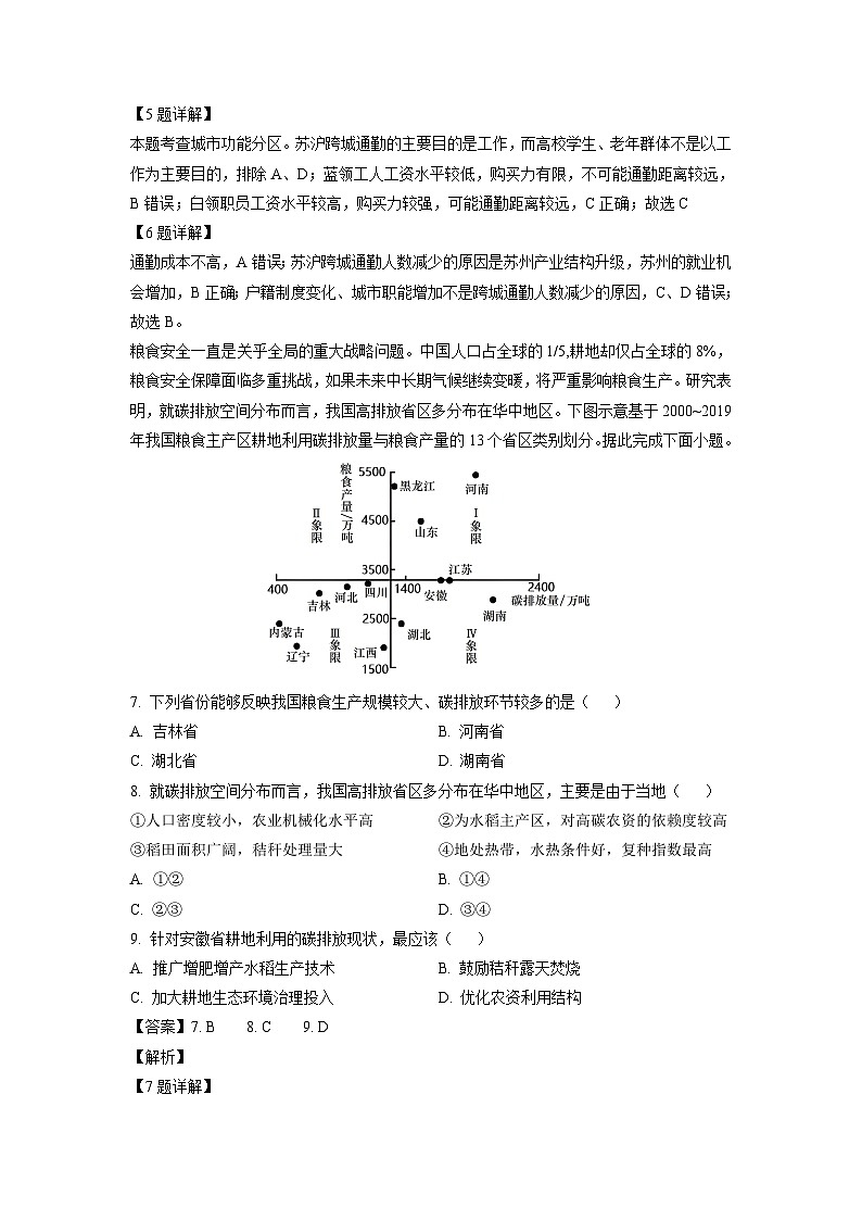 [地理]甘肃省白银市靖远县2023-2024学年高三上学期第一次联考试题(解析版)第3页
