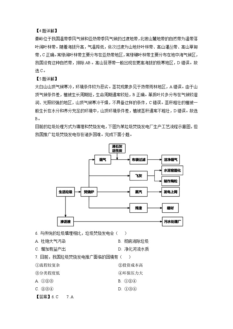 [地理][期末]浙江省宁波市2023-2024学年高二下学期期末试题(解析版)03
