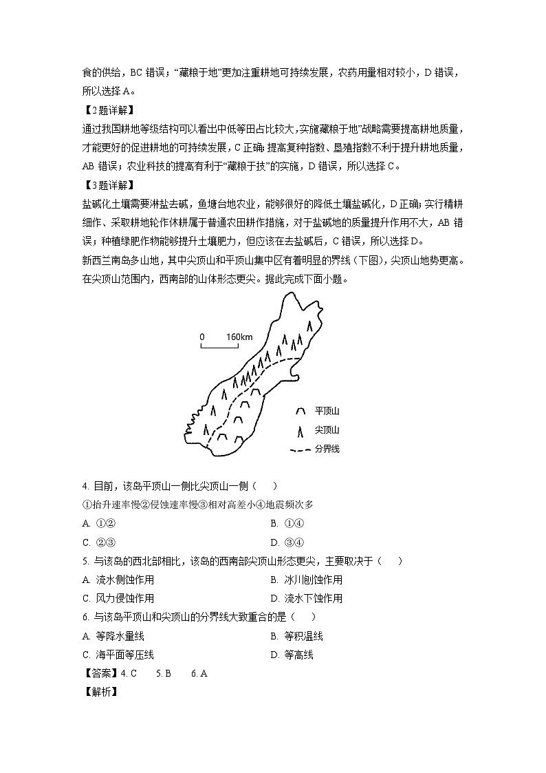 [地理][期末]四川省泸州市江阳区2023-2024学年高二下学期6月期末试题(解析版)第2页