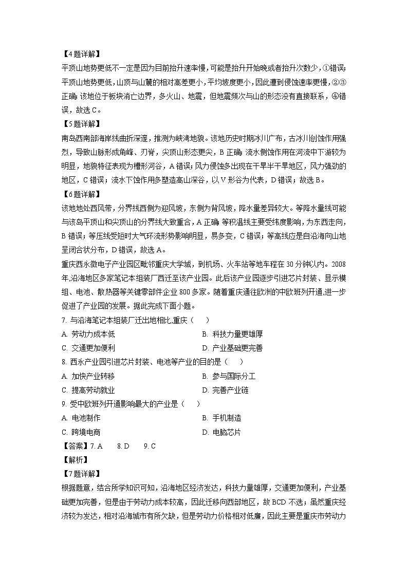 [地理][期末]四川省泸州市江阳区2023-2024学年高二下学期6月期末试题(解析版)第3页