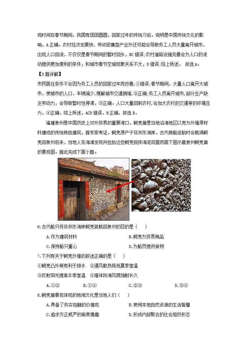 [地理][期末]四川省江油市太白中学2022-2023学年高一下学期期末考试(解析版)03