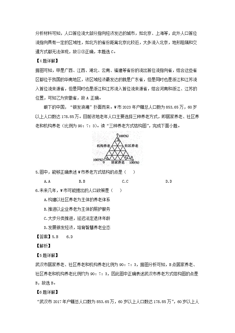 [地理][期中]山东省临沂市河东区2023-2024学年高一下学期期中试题(解析版)03