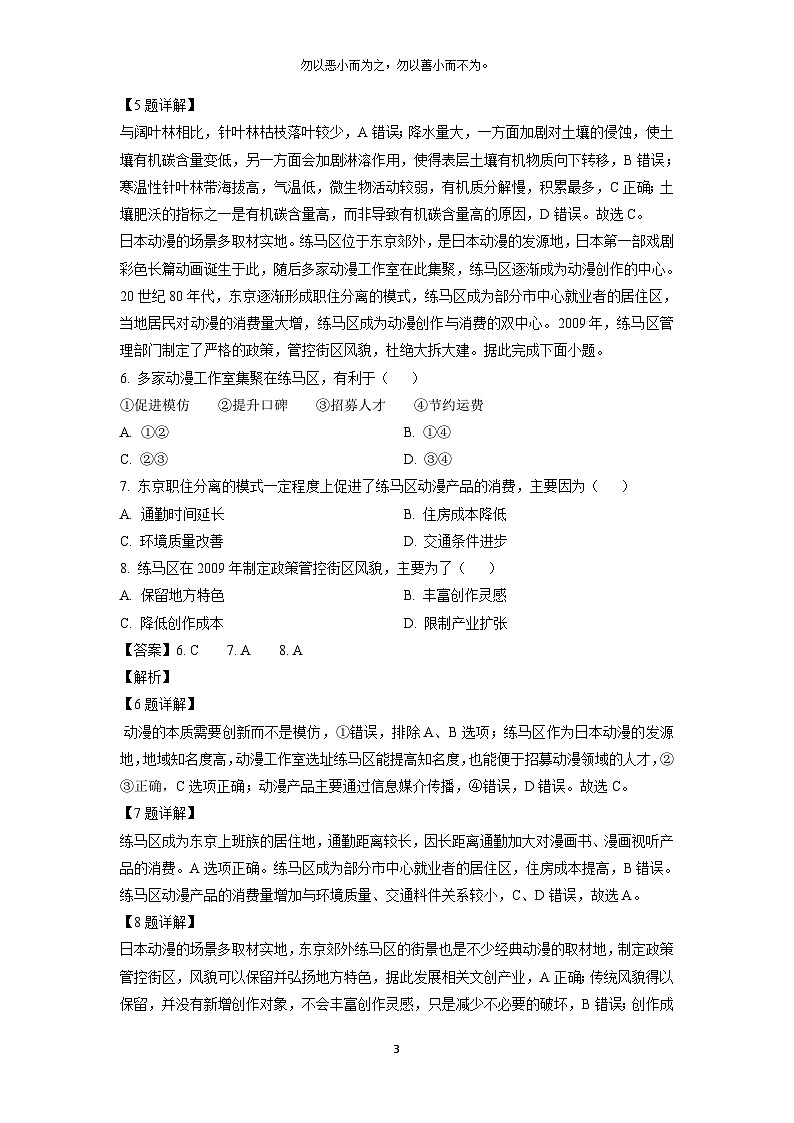 [地理]2024届高三下学期5月份大联考试卷(东三省)(解析版)03