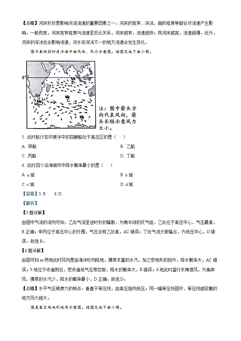 2023年新高考天津卷地理高考真题解析（参考版）03