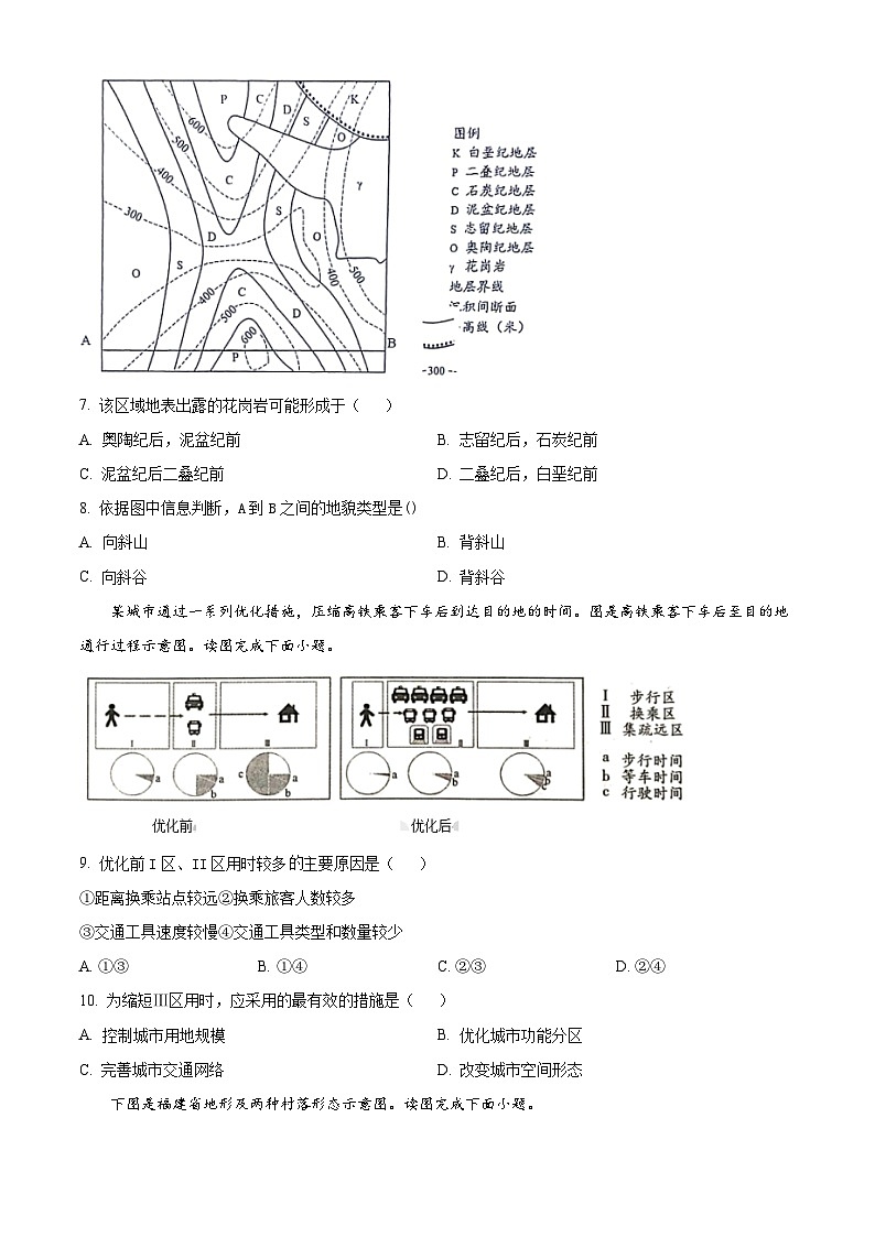 2023年新高考天津卷地理高考真题解析（参考版）03