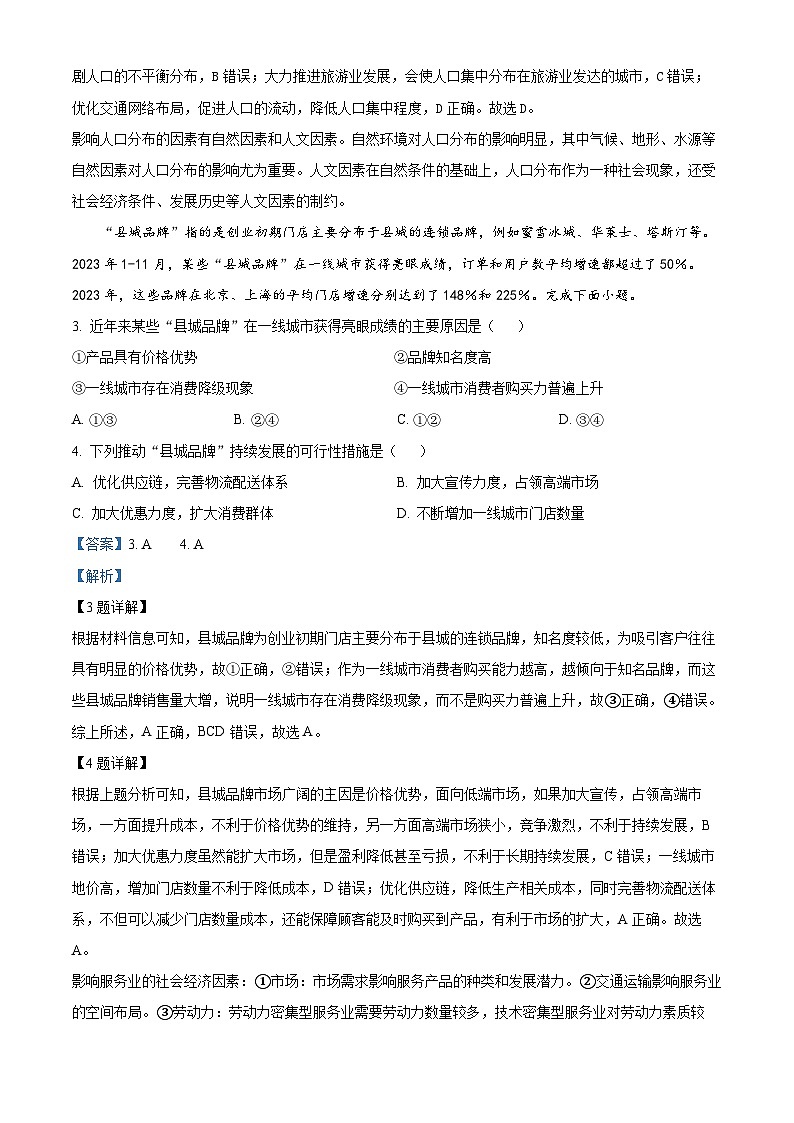 福建省龙岩市2023-2024学年高二下学期7月期末地理试题（解析版）第2页