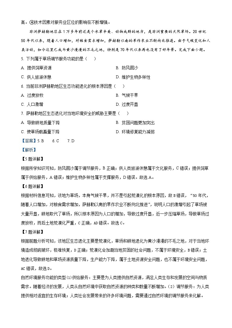 福建省龙岩市2023-2024学年高二下学期7月期末地理试题（解析版）第3页