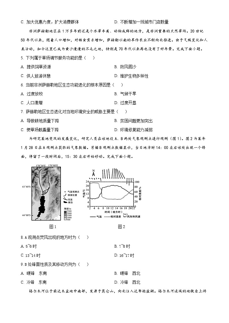 福建省龙岩市2023-2024学年高二下学期7月期末地理试题（原卷版）第2页