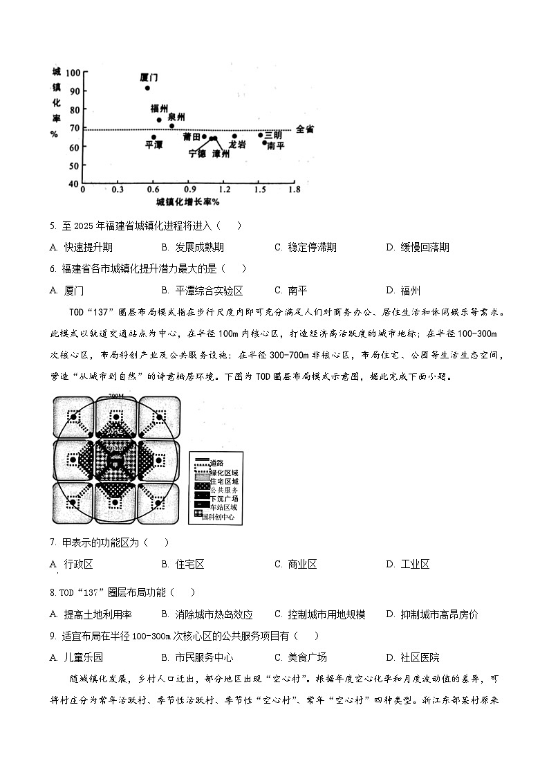 福建省龙岩市部分学校2023-2024学年高一下学期7月期末地理试题（原卷版+解析版）02