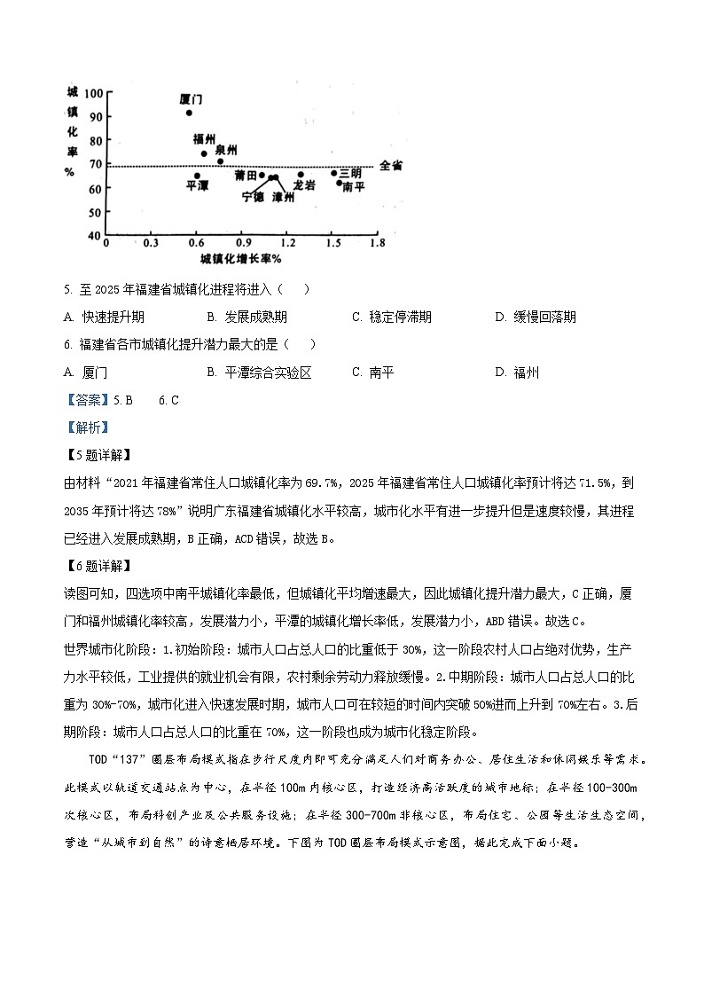 福建省龙岩市部分学校2023-2024学年高一下学期7月期末地理试题（原卷版+解析版）03