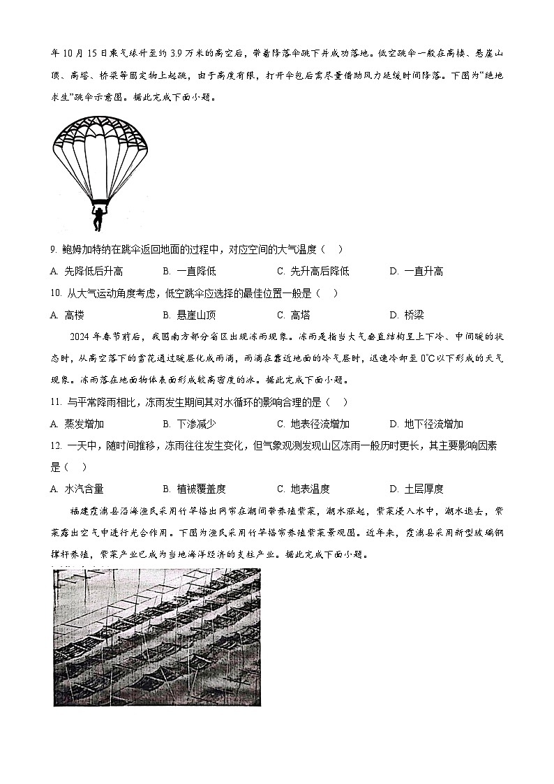 广西壮族自治区来宾市等2地2023-2024学年高一下学期7月期末联考地理试题（原卷版+解析版）03
