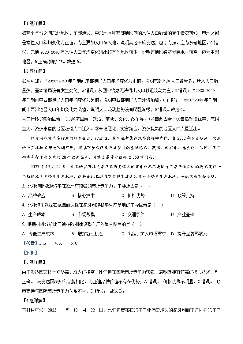 广西壮族自治区来宾市等2地2023-2024学年高一下学期7月期末联考地理试题（原卷版+解析版）02