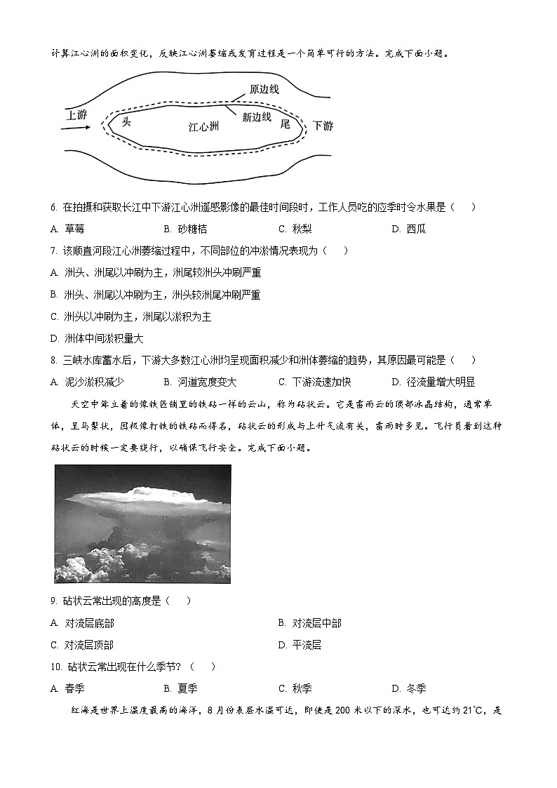 湖南省多校联考2023-2024学年高一下学期期末考试地理试题（原卷版+解析版）03