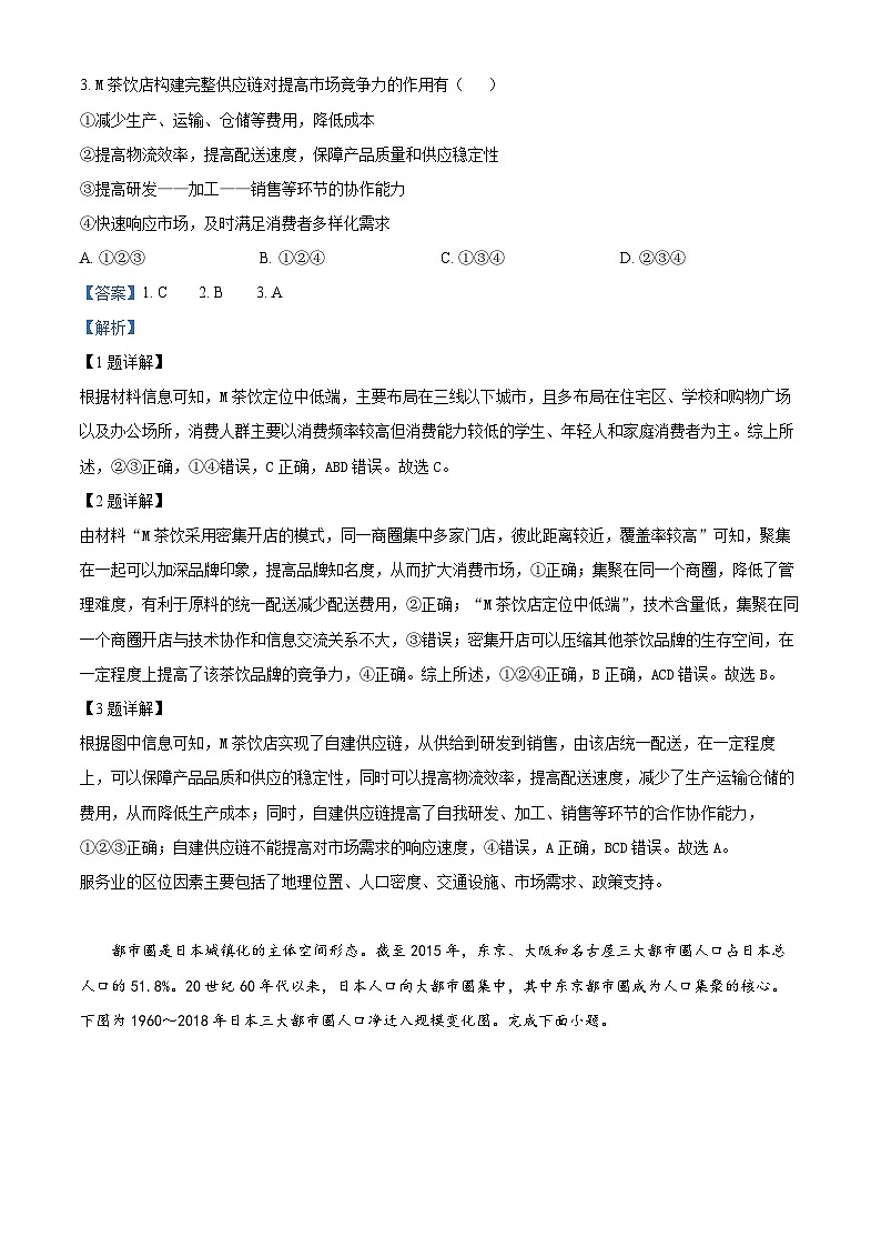湖南省多校联考2023-2024学年高一下学期期末考试地理试题（原卷版+解析版）02
