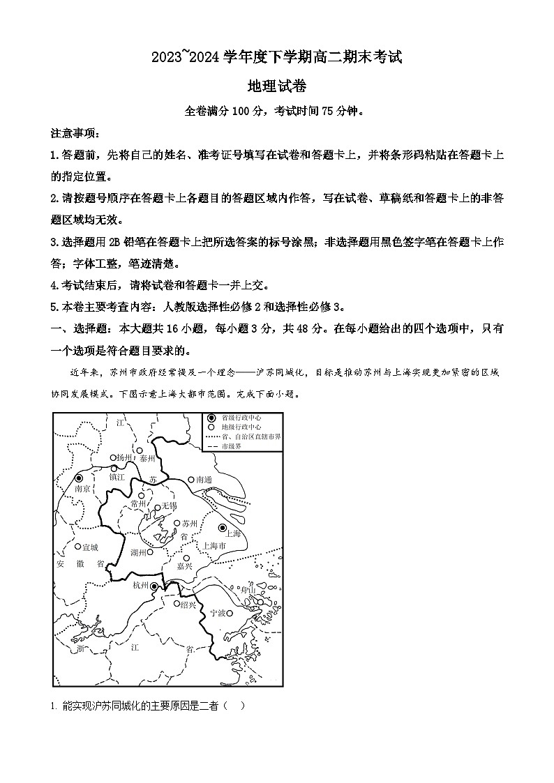 吉林省通化市三区九校2023-2024学年高二下学期7月期末联考地理试题（原卷版+解析版）01