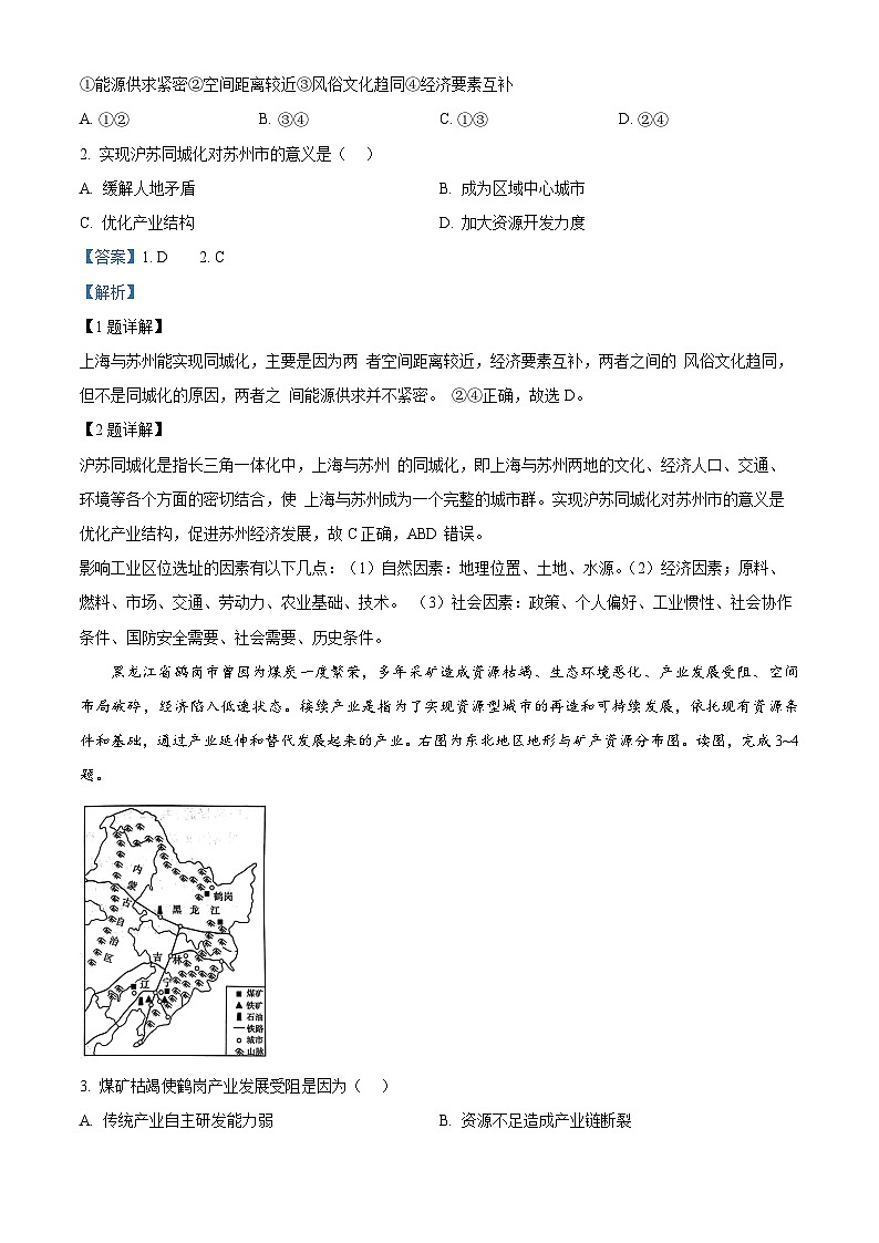 吉林省通化市三区九校2023-2024学年高二下学期7月期末联考地理试题（原卷版+解析版）02