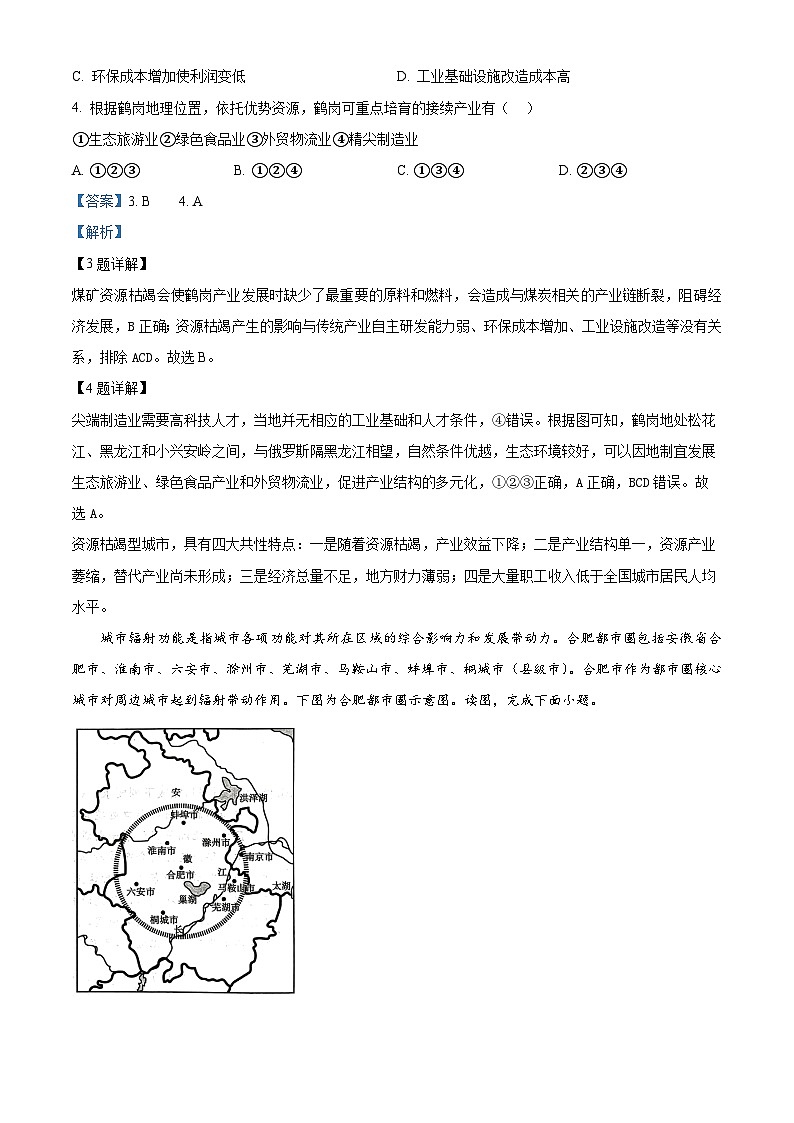 吉林省通化市三区九校2023-2024学年高二下学期7月期末联考地理试题（原卷版+解析版）03