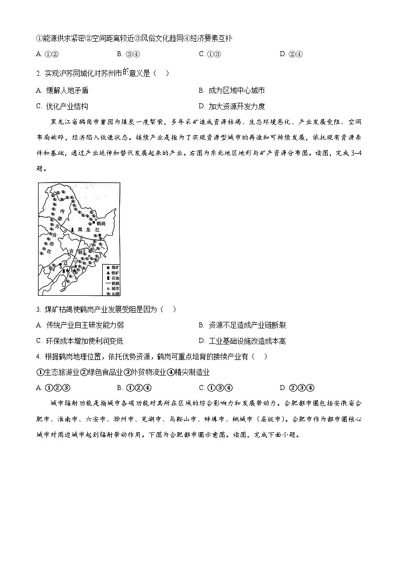 吉林省通化市三区九校2023-2024学年高二下学期7月期末联考地理试题（原卷版+解析版）02