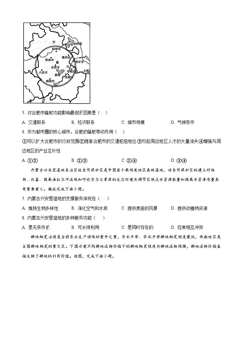吉林省通化市三区九校2023-2024学年高二下学期7月期末联考地理试题（原卷版+解析版）03