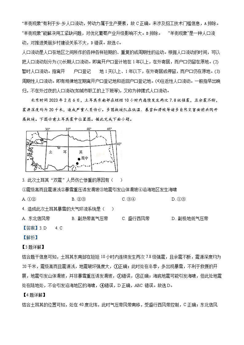 重庆市九龙坡区2023-2024学年高二下学期末质量检测l地理试卷（解析版）第2页